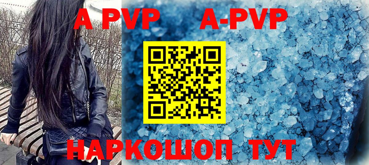 Альфа ПВП кристаллы Ростов Великий