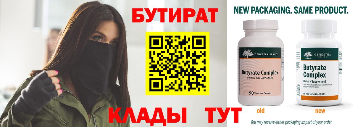 Бутират Butirat  Вход с VPN  Ростов Великий 
