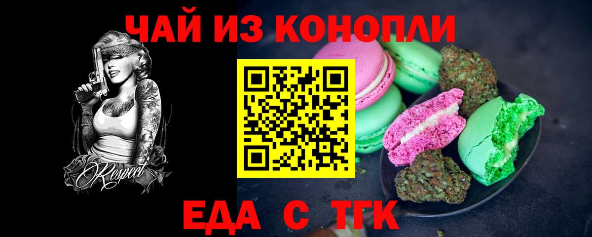 Печенье с ТГК конопля  Вход с VPN  Ростов Великий 
