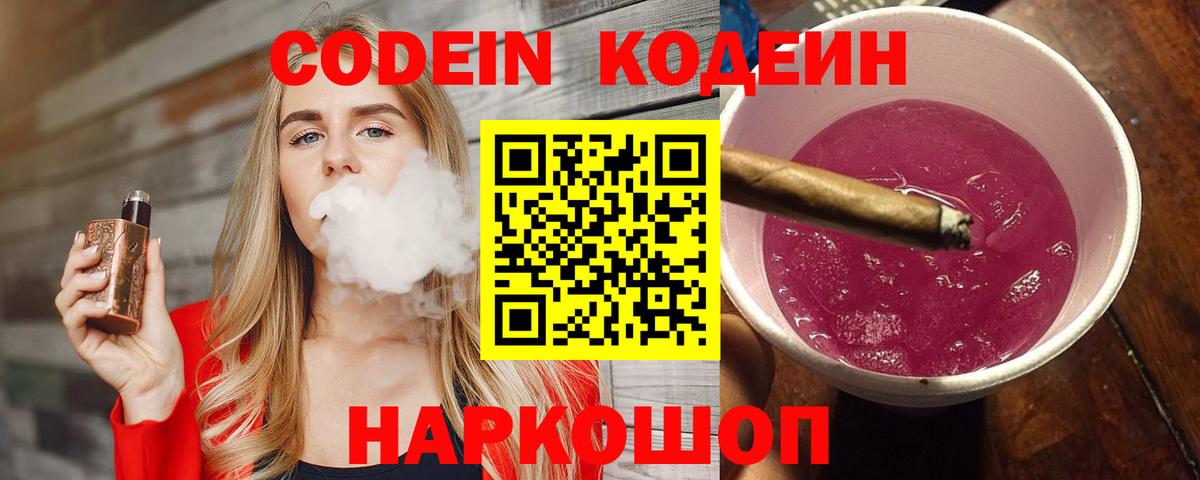 Кодеин напиток Lean (лин) Ростов Великий