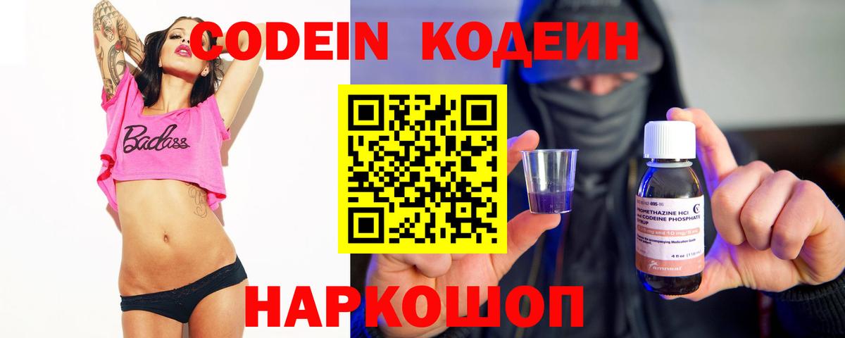 Кодеиновый сироп Lean напиток Lean (лин)  Вход с VPN  Кодеиновый сироп Lean напиток Lean (лин)  Ростов Великий 